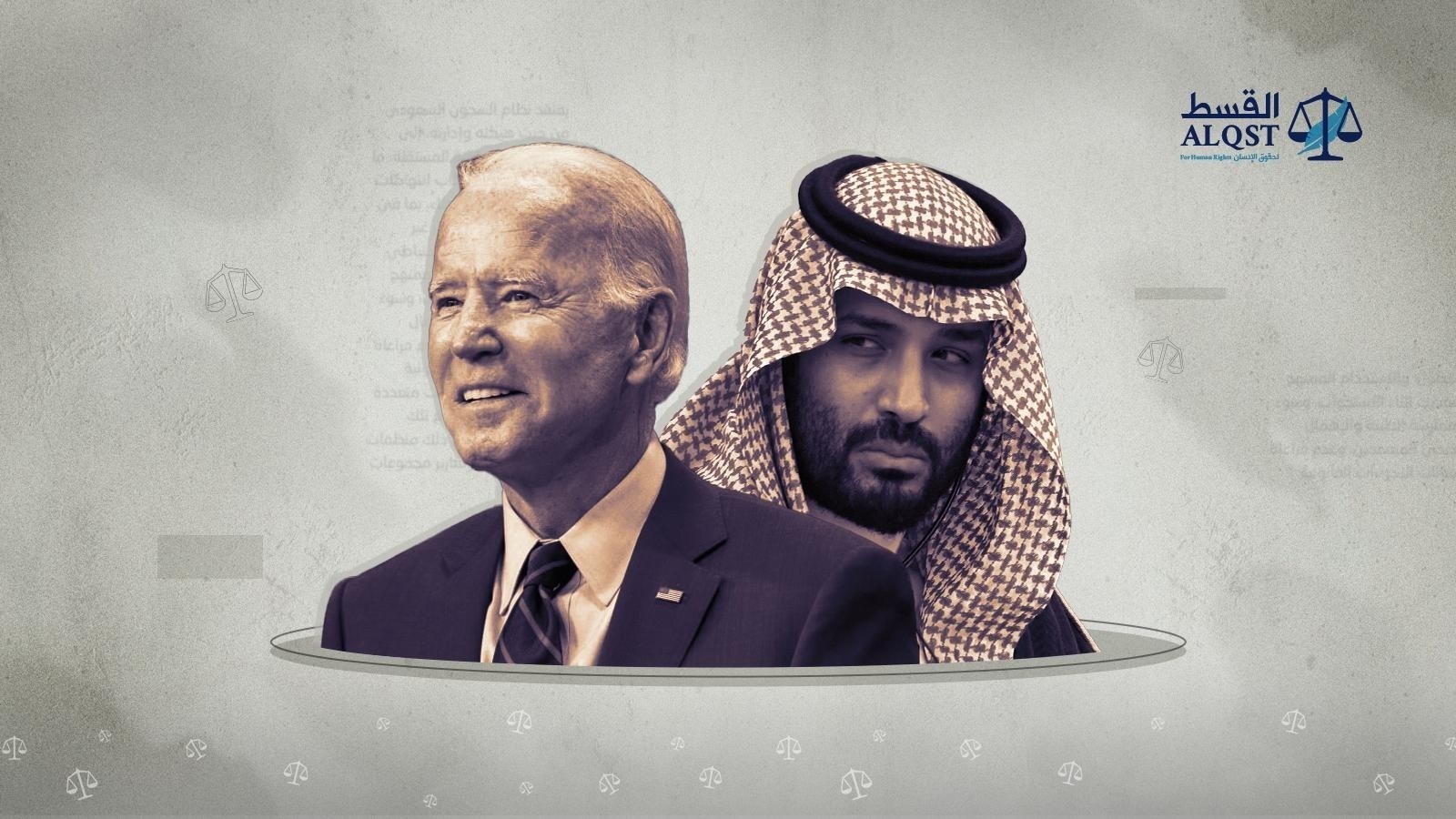 رأي | لتقوية العلاقات بين الولايات المتحدة والسعودية، ينبغي على بايدن الإنصات إلى الأصوات المعارضة