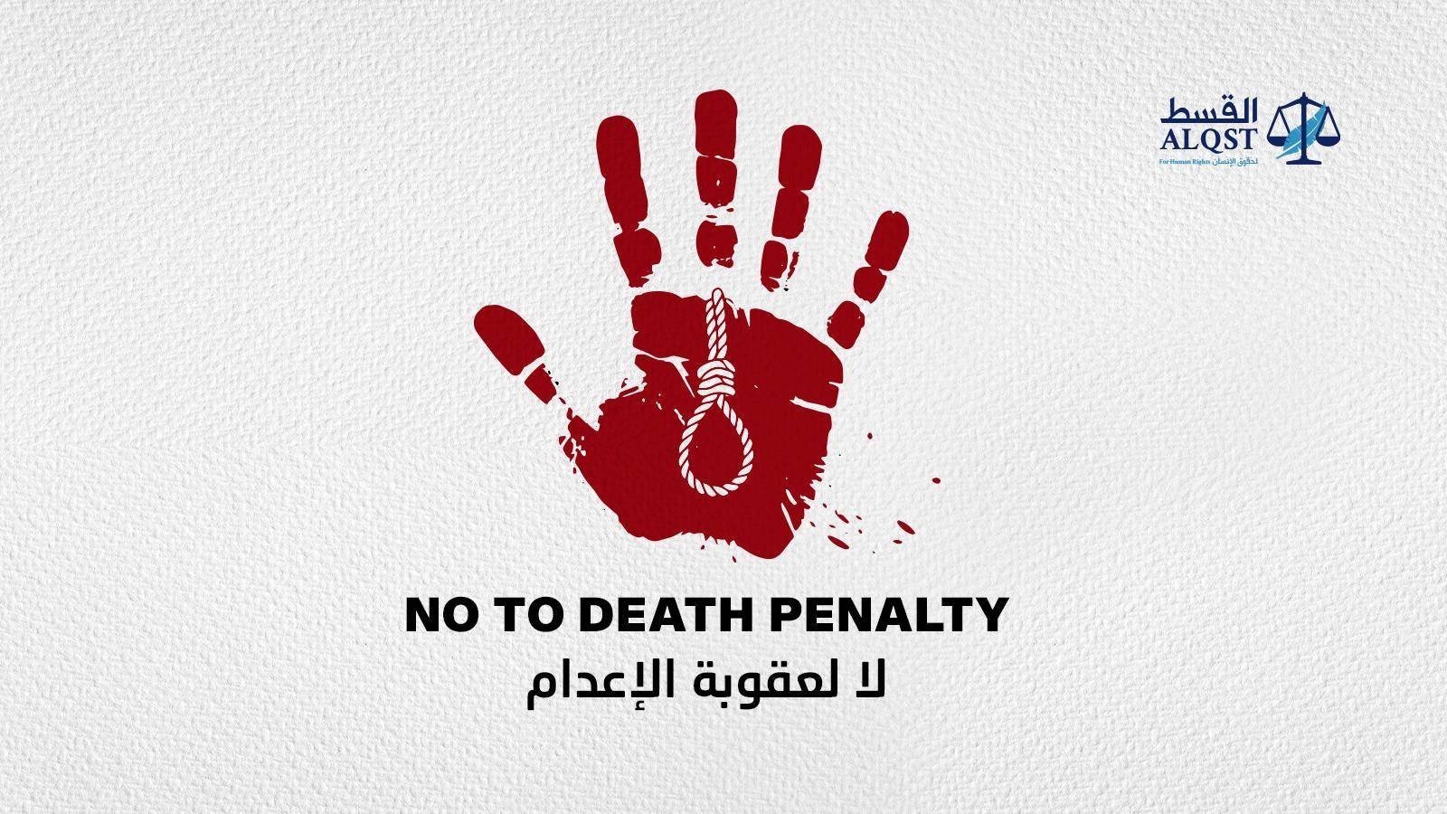 UK Parliamentarians express concern over use of the death penalty in Saudi Arabia